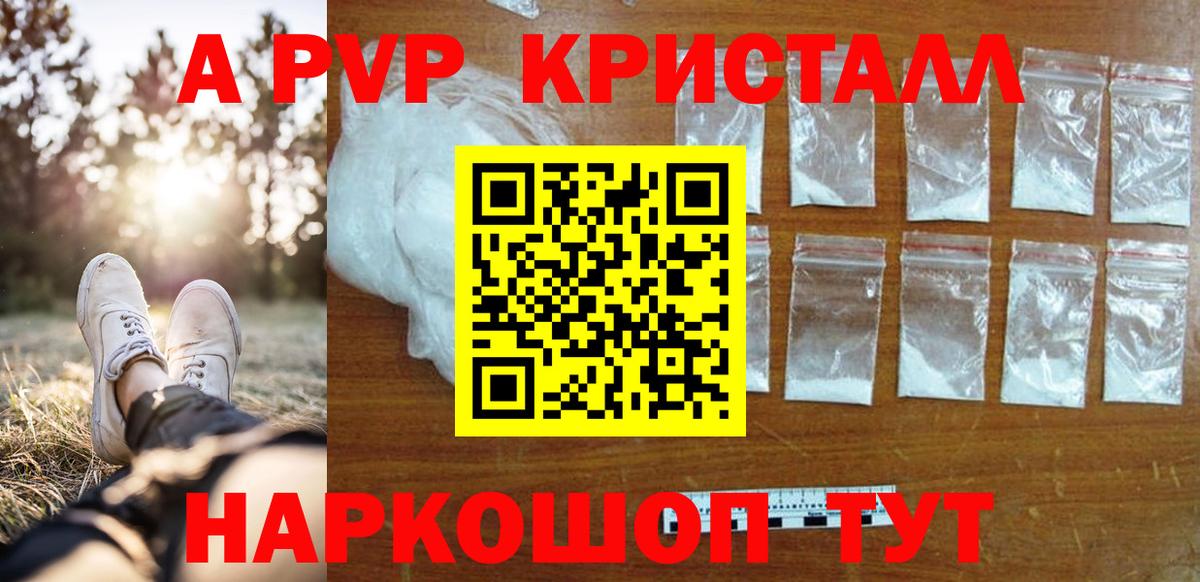 A-PVP Соль  Alpha PVP  Alpha-PVP Crystall  купить наркотики сайты  Дзержинск  Вход с VPN  Alpha-PVP Соль 