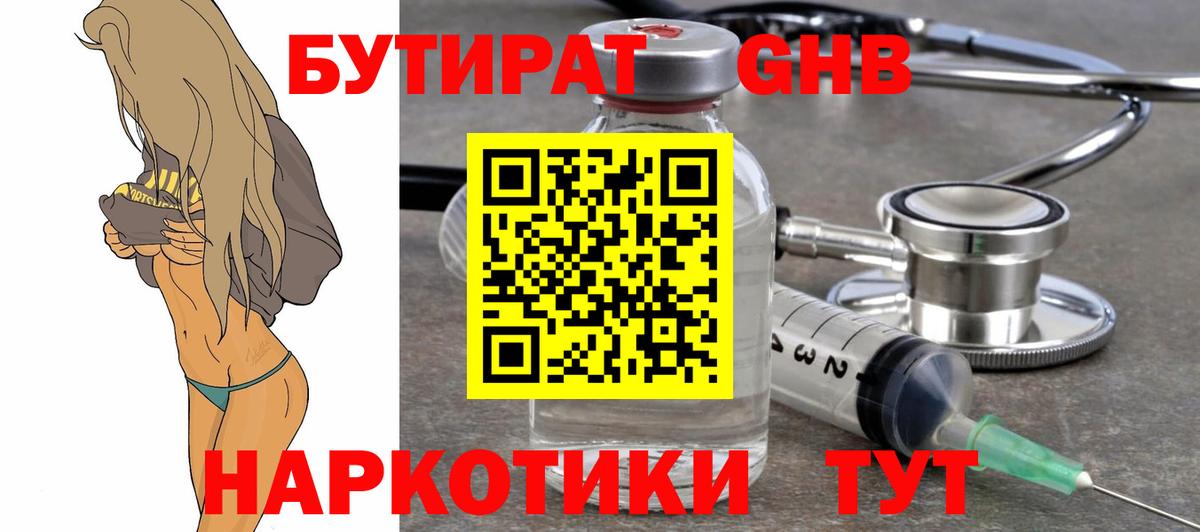 Бутират GHB Дзержинск