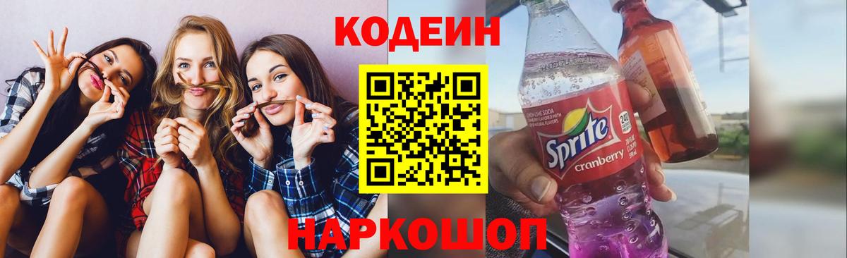 Codein Purple Drank Дзержинск