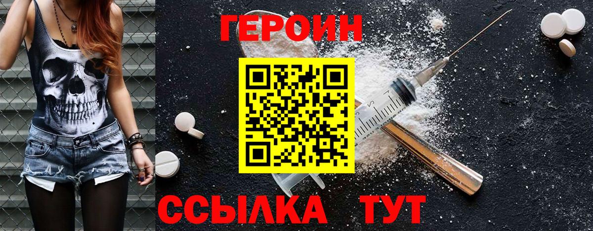 Героин Афган Дзержинск