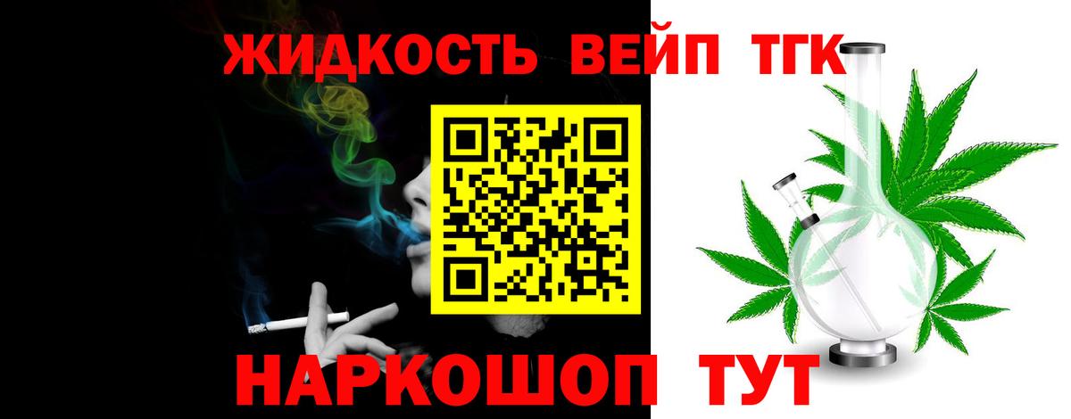 ТГК жижа  Вход с VPN  Дзержинск 